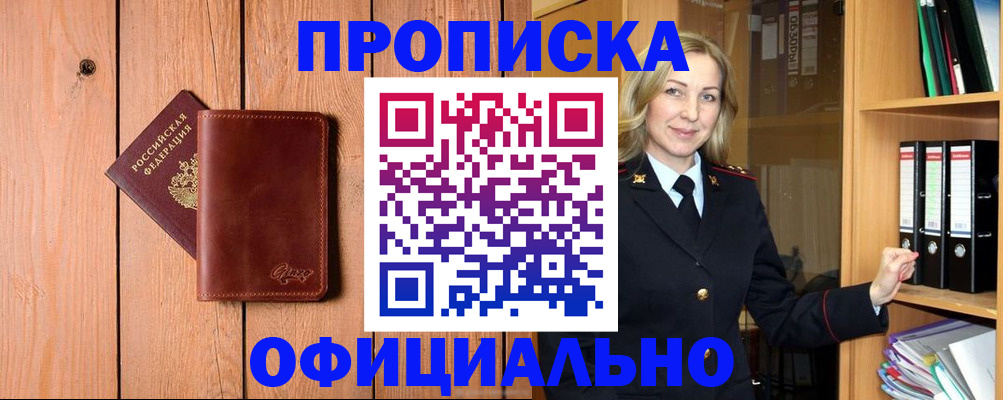 миграционный учет в Салавате