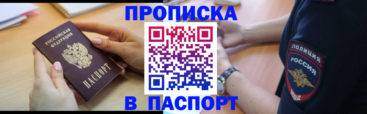 прописка для военкомата в Салавате