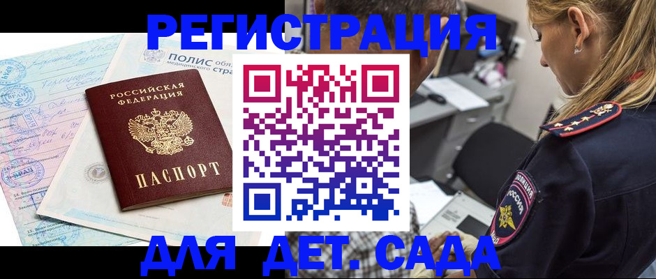 прописка законно в Салавате