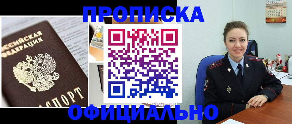 прописка в квартире в Салавате