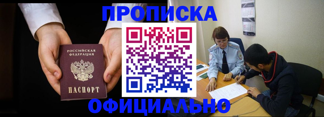 временная регистрация в Салавате