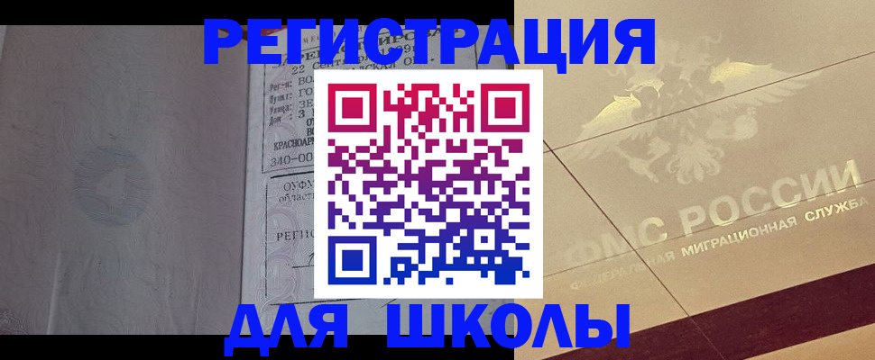прописка в квартире в Салавате
